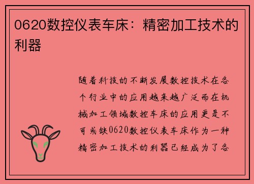 0620数控仪表车床：精密加工技术的利器