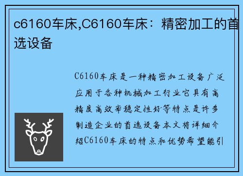 c6160车床,C6160车床：精密加工的首选设备