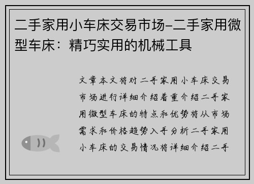 二手家用小车床交易市场-二手家用微型车床：精巧实用的机械工具