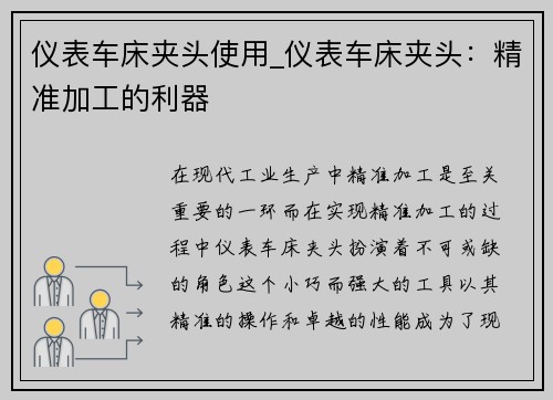 仪表车床夹头使用_仪表车床夹头：精准加工的利器