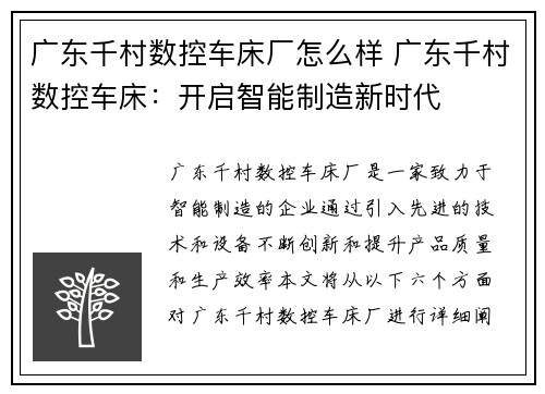 广东千村数控车床厂怎么样 广东千村数控车床：开启智能制造新时代