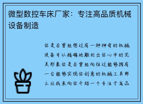 微型数控车床厂家：专注高品质机械设备制造